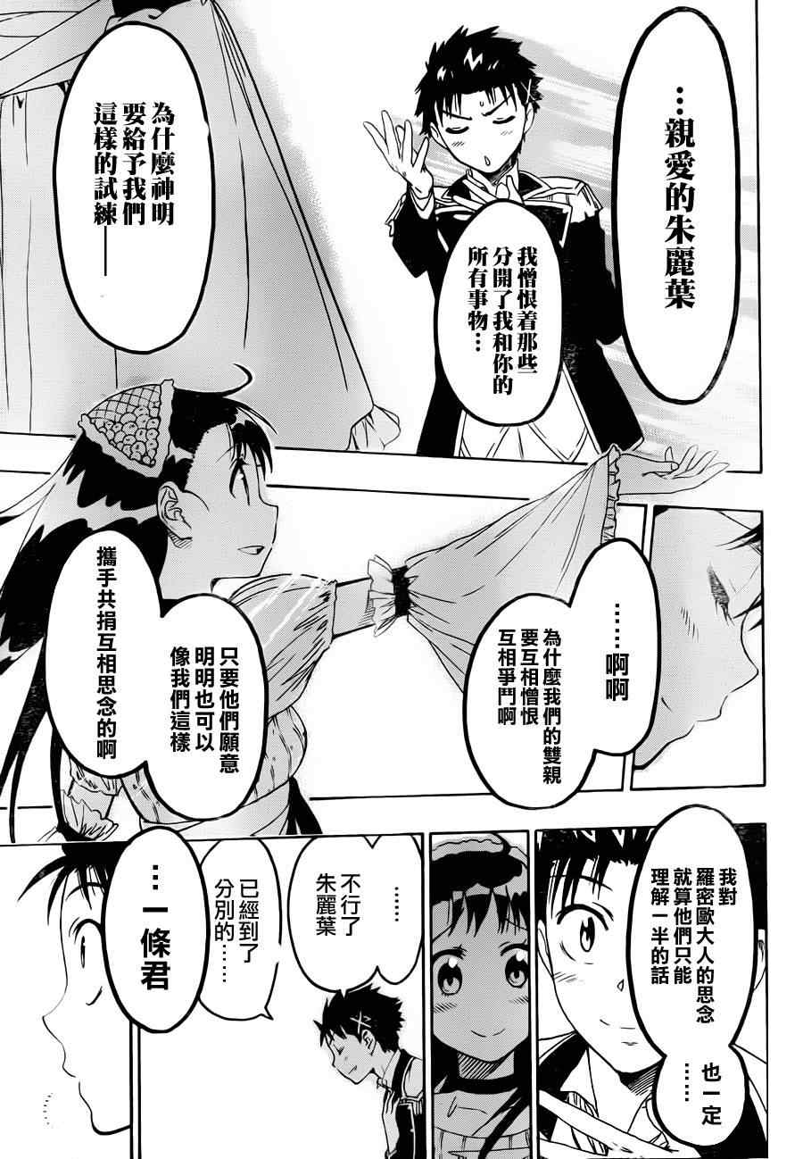 《伪恋》漫画最新章节第50话 主角免费下拉式在线观看章节第【17】张图片