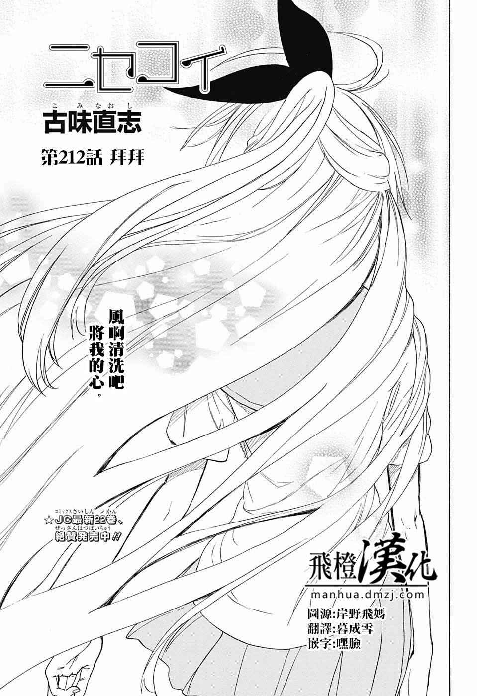 《伪恋》漫画最新章节第212话免费下拉式在线观看章节第【1】张图片