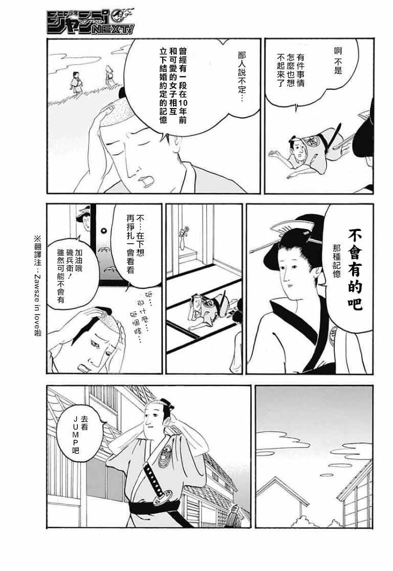 《伪恋》漫画最新章节伪恋x矶兵卫合作短篇免费下拉式在线观看章节第【2】张图片