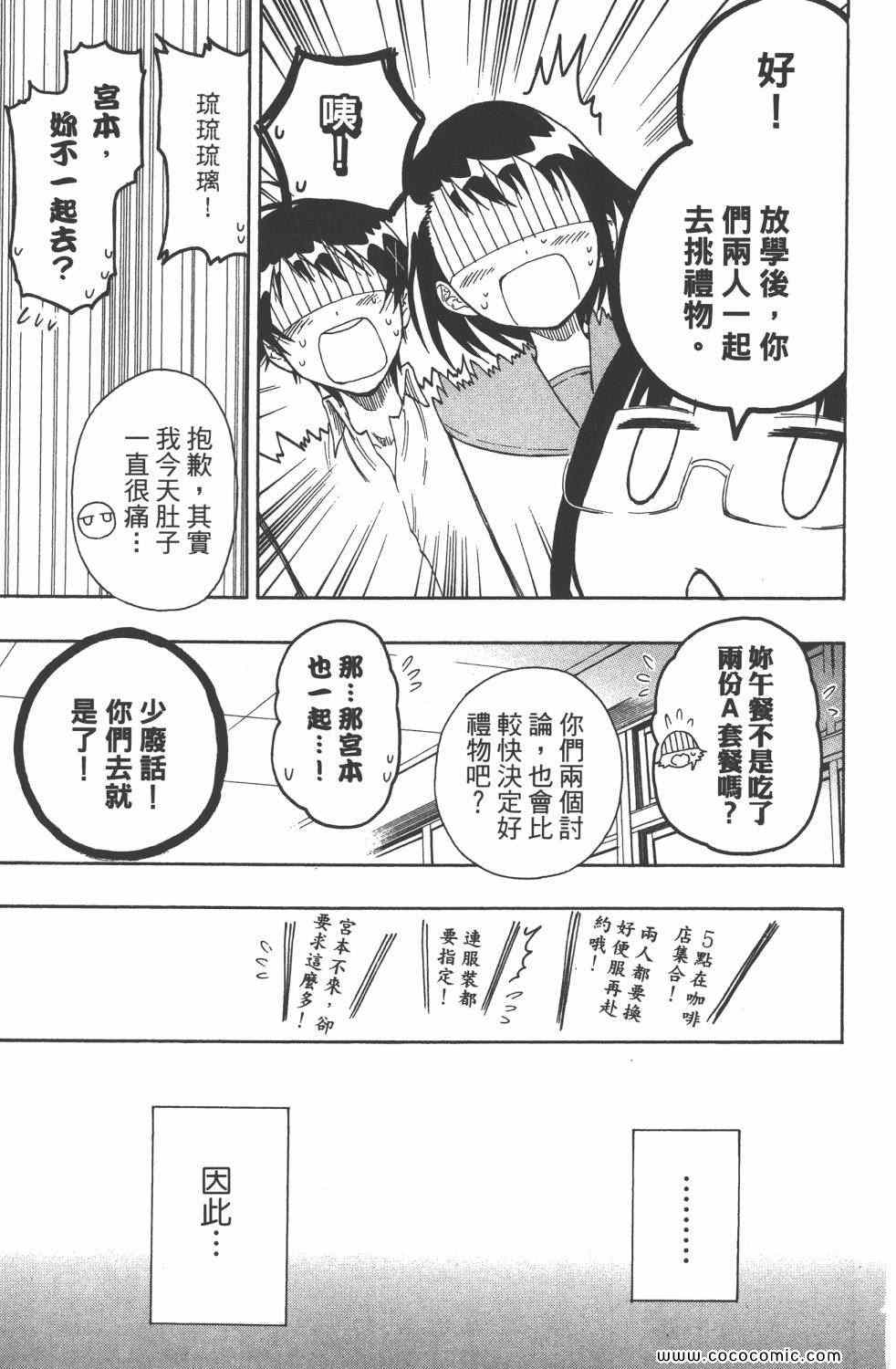 《伪恋》漫画最新章节第4卷免费下拉式在线观看章节第【34】张图片