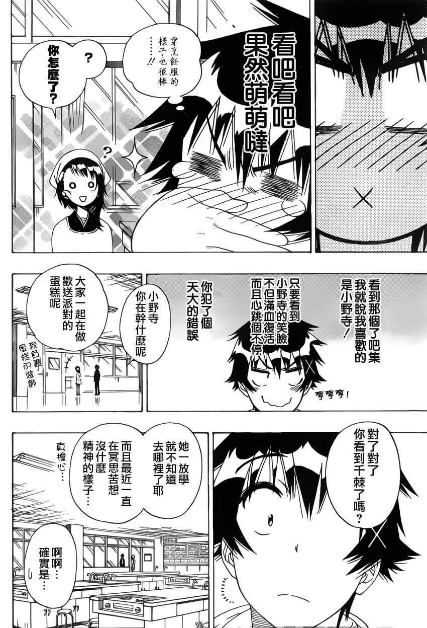 《伪恋》漫画最新章节第159话 妙计免费下拉式在线观看章节第【6】张图片