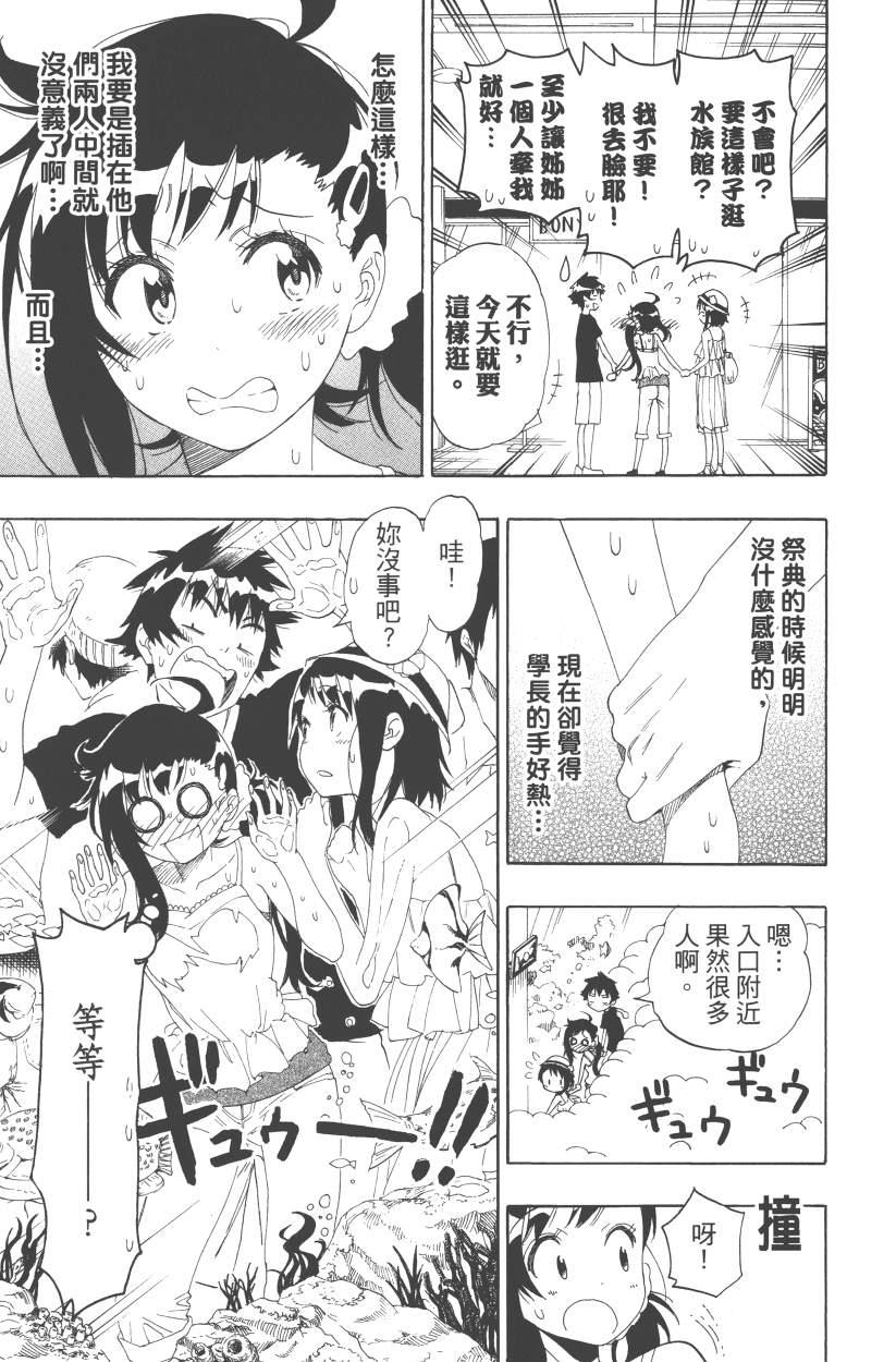 《伪恋》漫画最新章节第13卷免费下拉式在线观看章节第【58】张图片