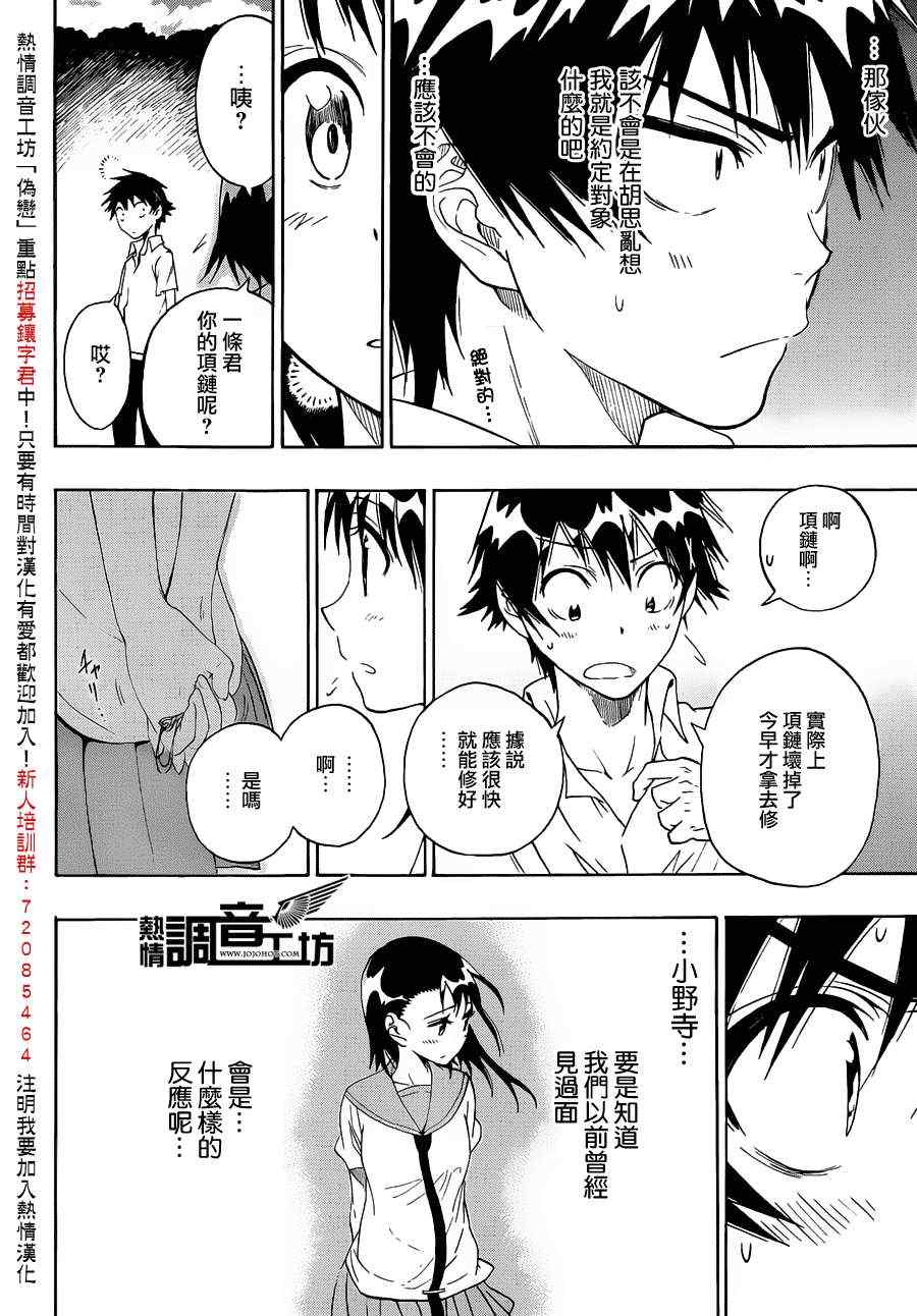 《伪恋》漫画最新章节第30话 照片免费下拉式在线观看章节第【10】张图片