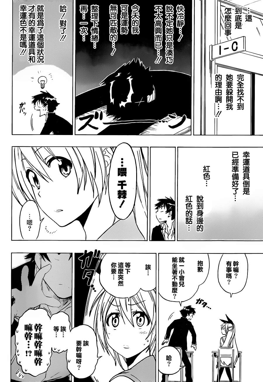 《伪恋》漫画最新章节第53话 占卜免费下拉式在线观看章节第【10】张图片