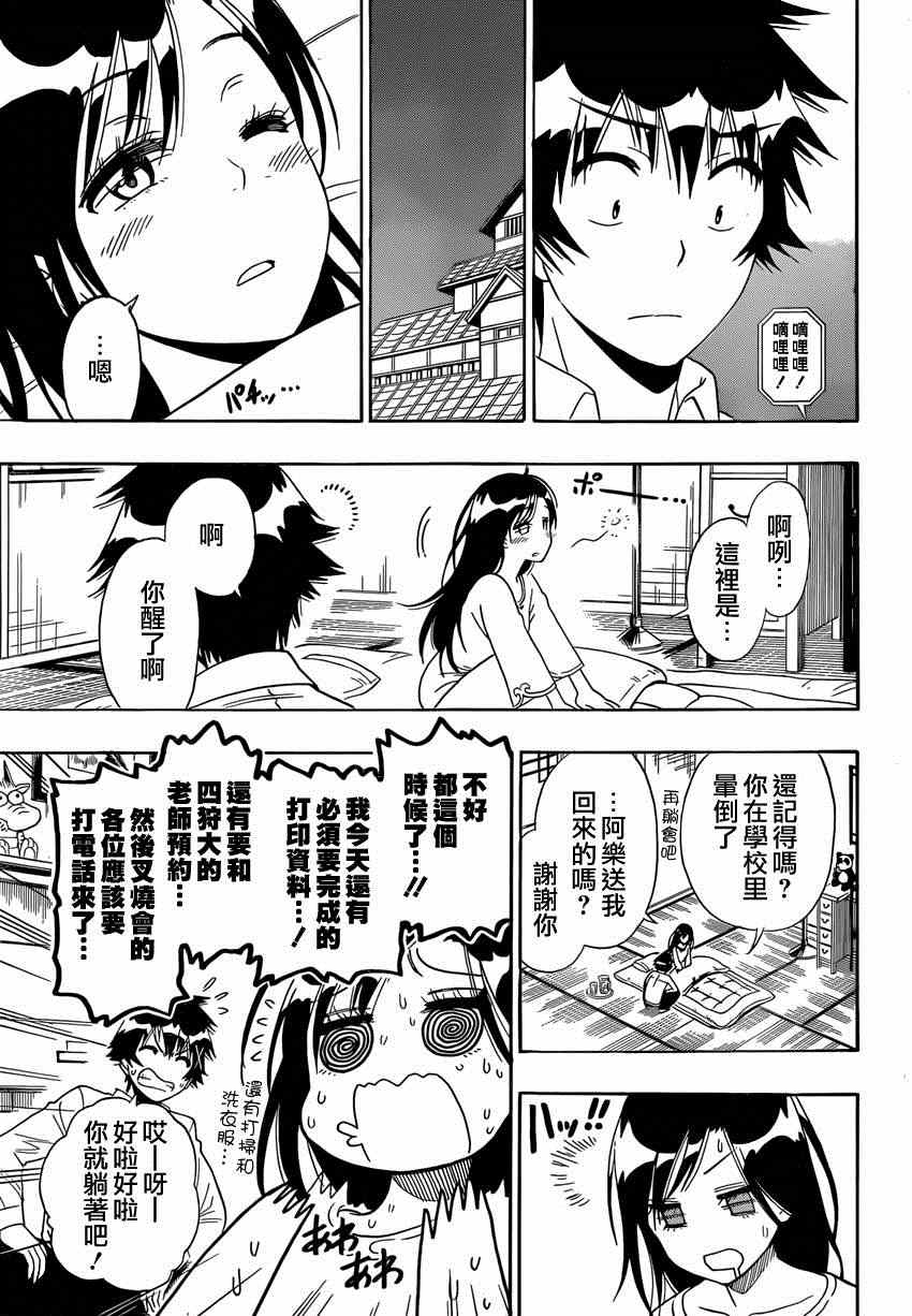 《伪恋》漫画最新章节第147话 羽姐免费下拉式在线观看章节第【11】张图片