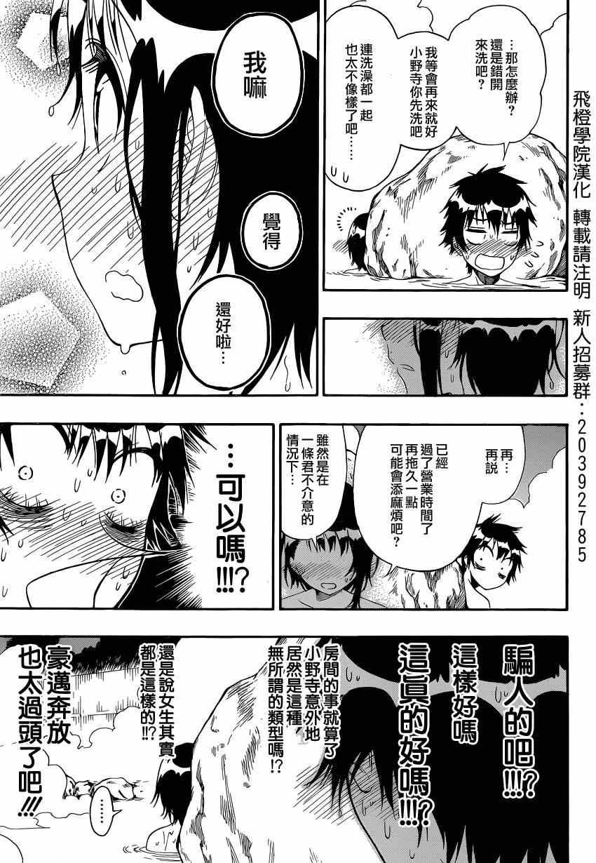 《伪恋》漫画最新章节第144话 留宿免费下拉式在线观看章节第【9】张图片