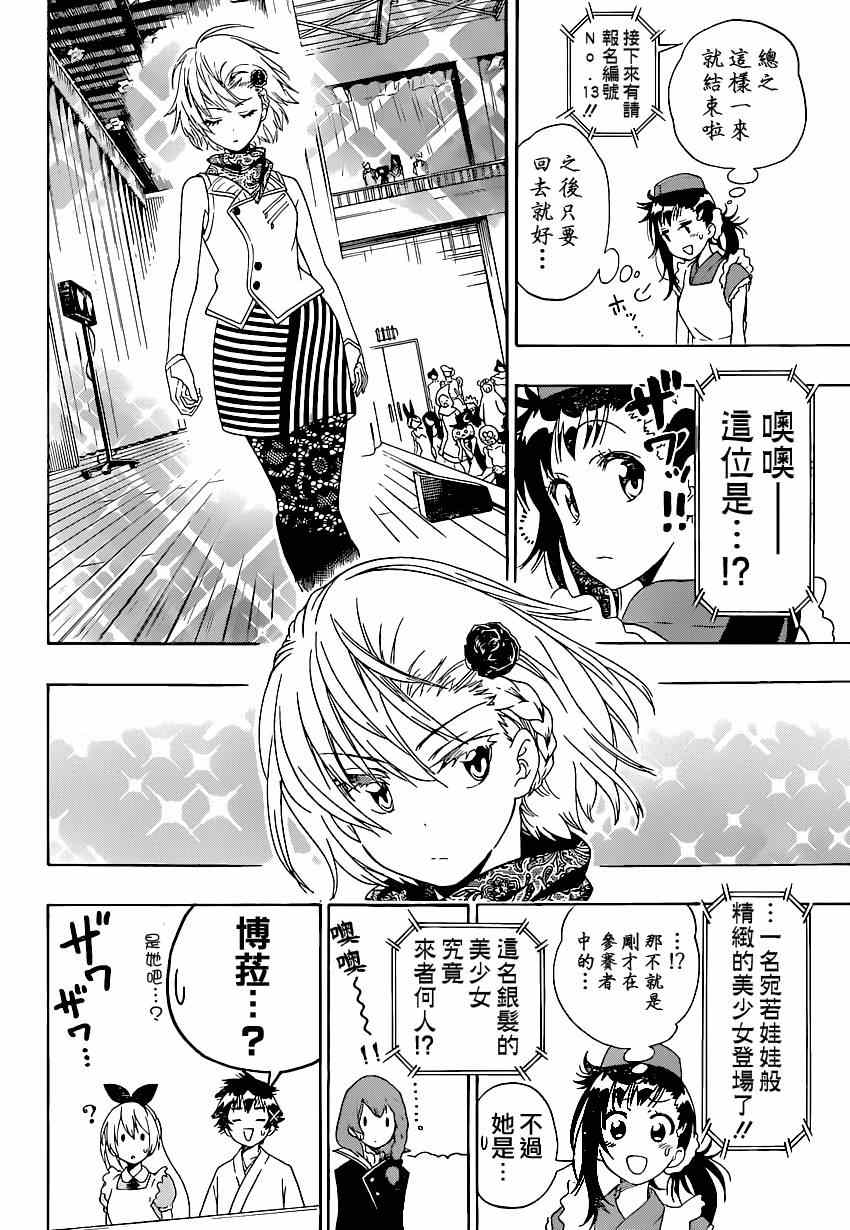 《伪恋》漫画最新章节第132话 选美大会免费下拉式在线观看章节第【15】张图片