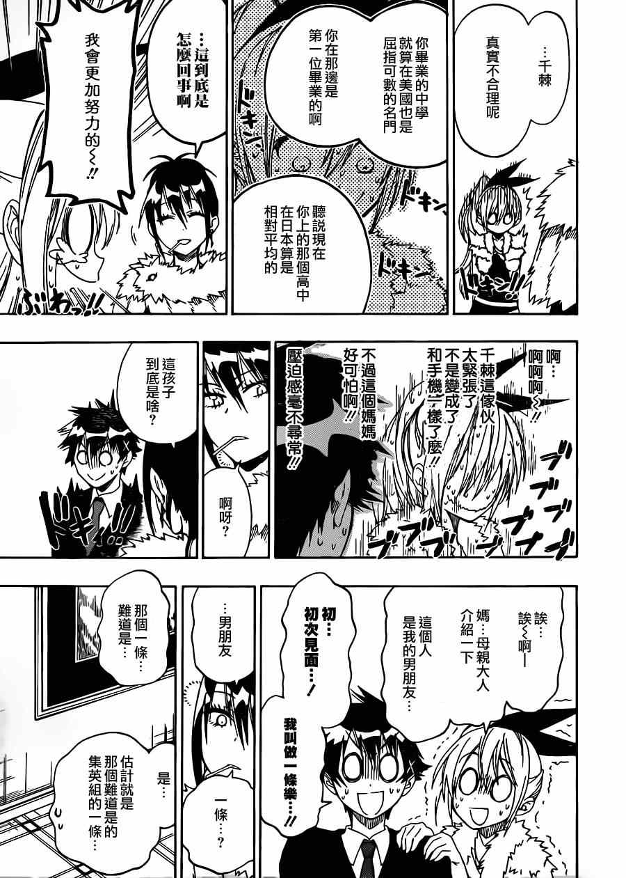 《伪恋》漫画最新章节第59话 久远了免费下拉式在线观看章节第【15】张图片