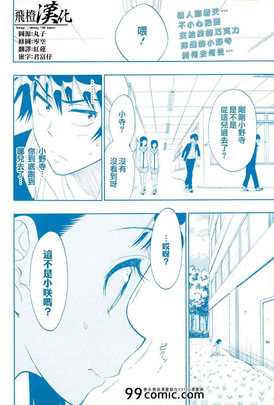 《伪恋》漫画最新章节第68话 那个是免费下拉式在线观看章节第【2】张图片