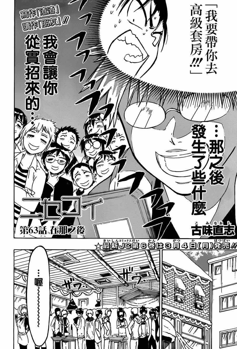 《伪恋》漫画最新章节第63话 在那之后免费下拉式在线观看章节第【2】张图片