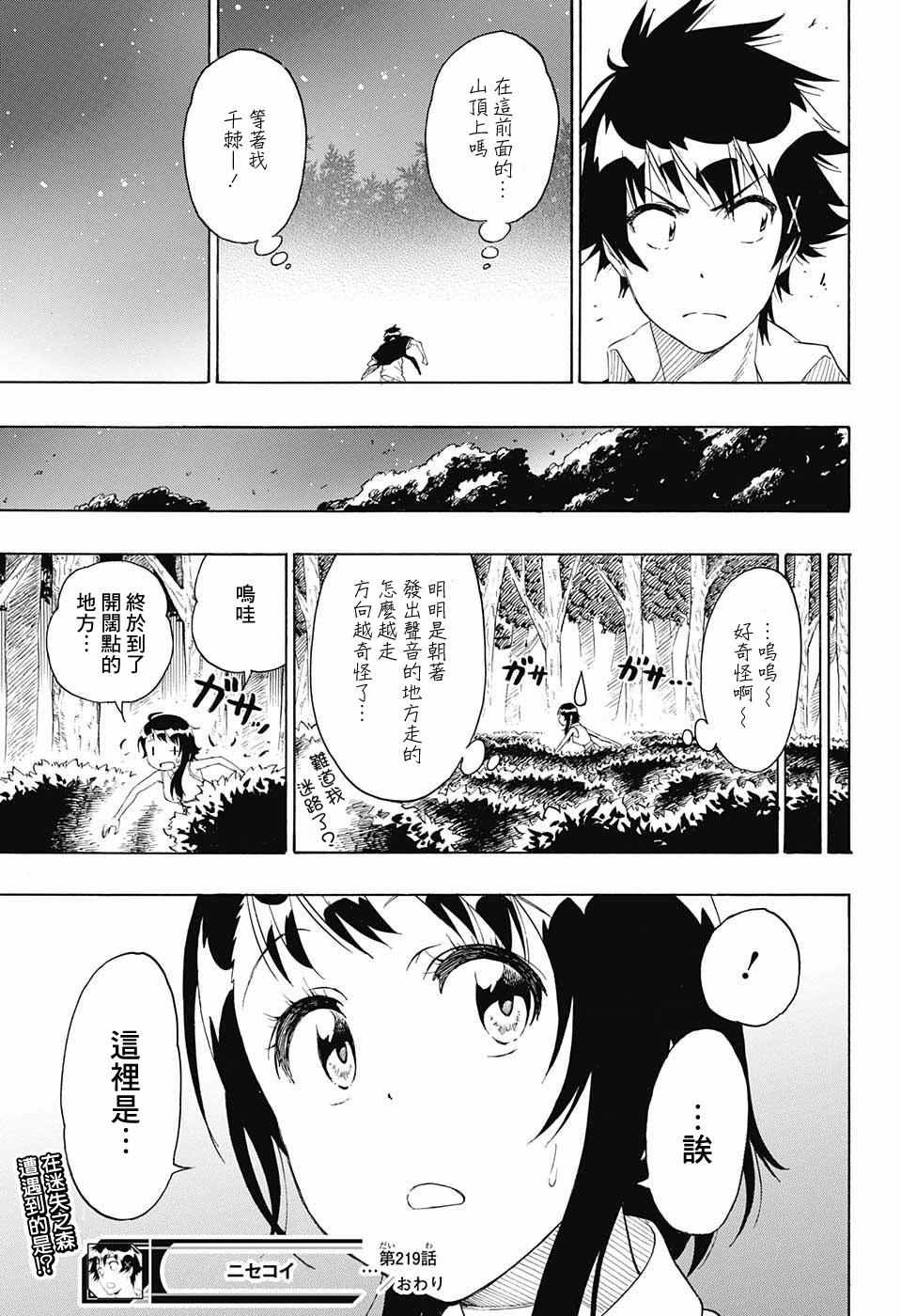 《伪恋》漫画最新章节第219话 果然免费下拉式在线观看章节第【19】张图片