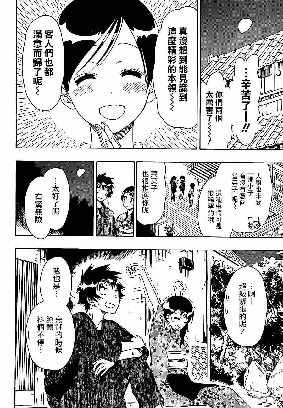 《伪恋》漫画最新章节第143话 干活吧免费下拉式在线观看章节第【16】张图片