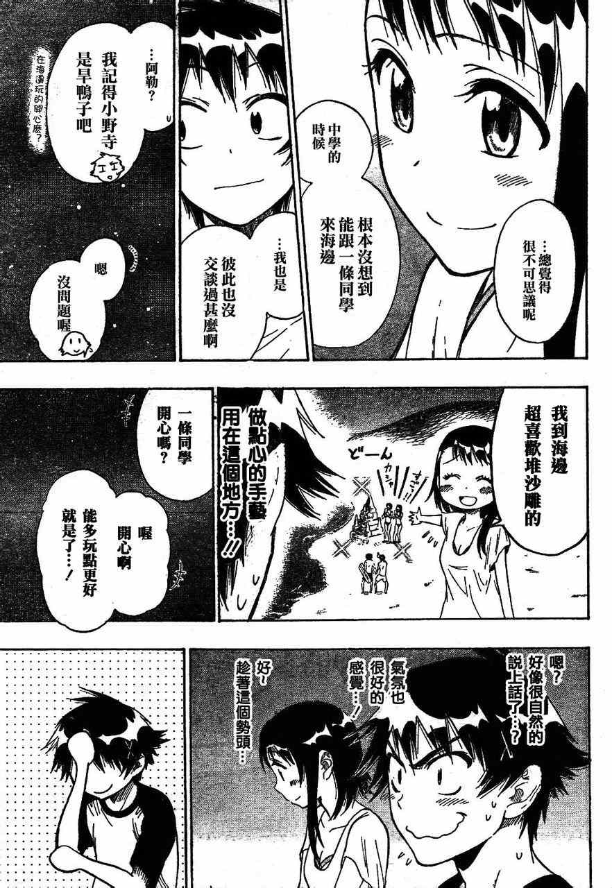 《伪恋》漫画最新章节第44话 在海边免费下拉式在线观看章节第【15】张图片