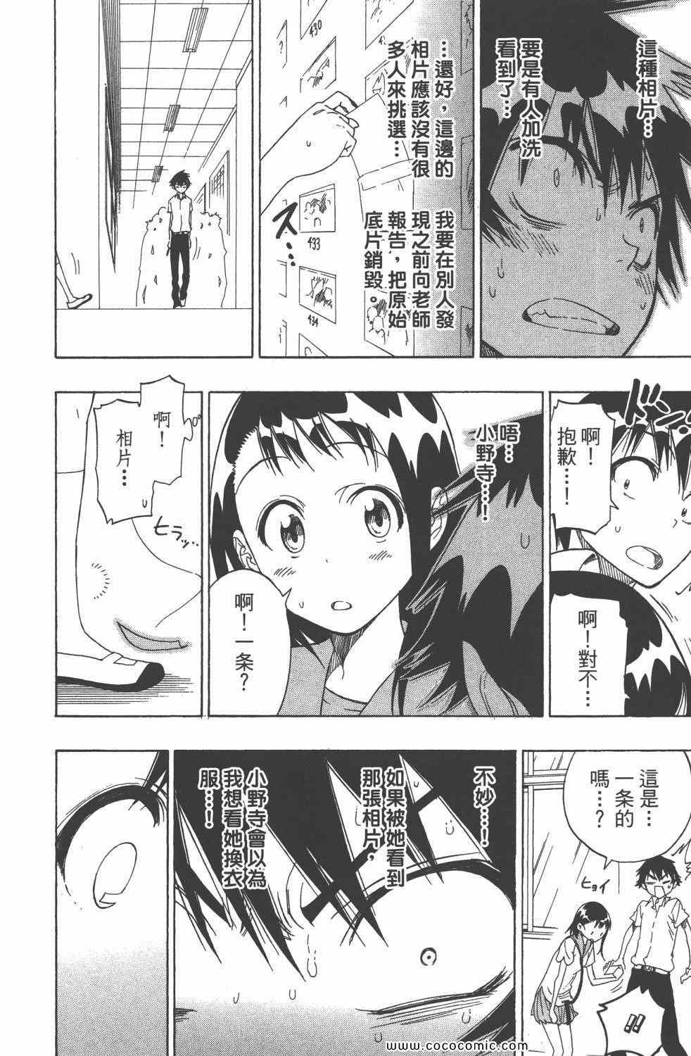 《伪恋》漫画最新章节第4卷免费下拉式在线观看章节第【109】张图片