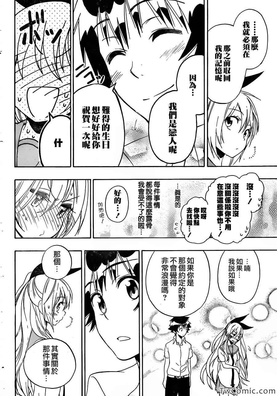 《伪恋》漫画最新章节第90话 青色免费下拉式在线观看章节第【18】张图片