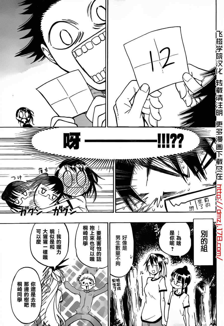 《伪恋》漫画最新章节第24话 抽签免费下拉式在线观看章节第【11】张图片