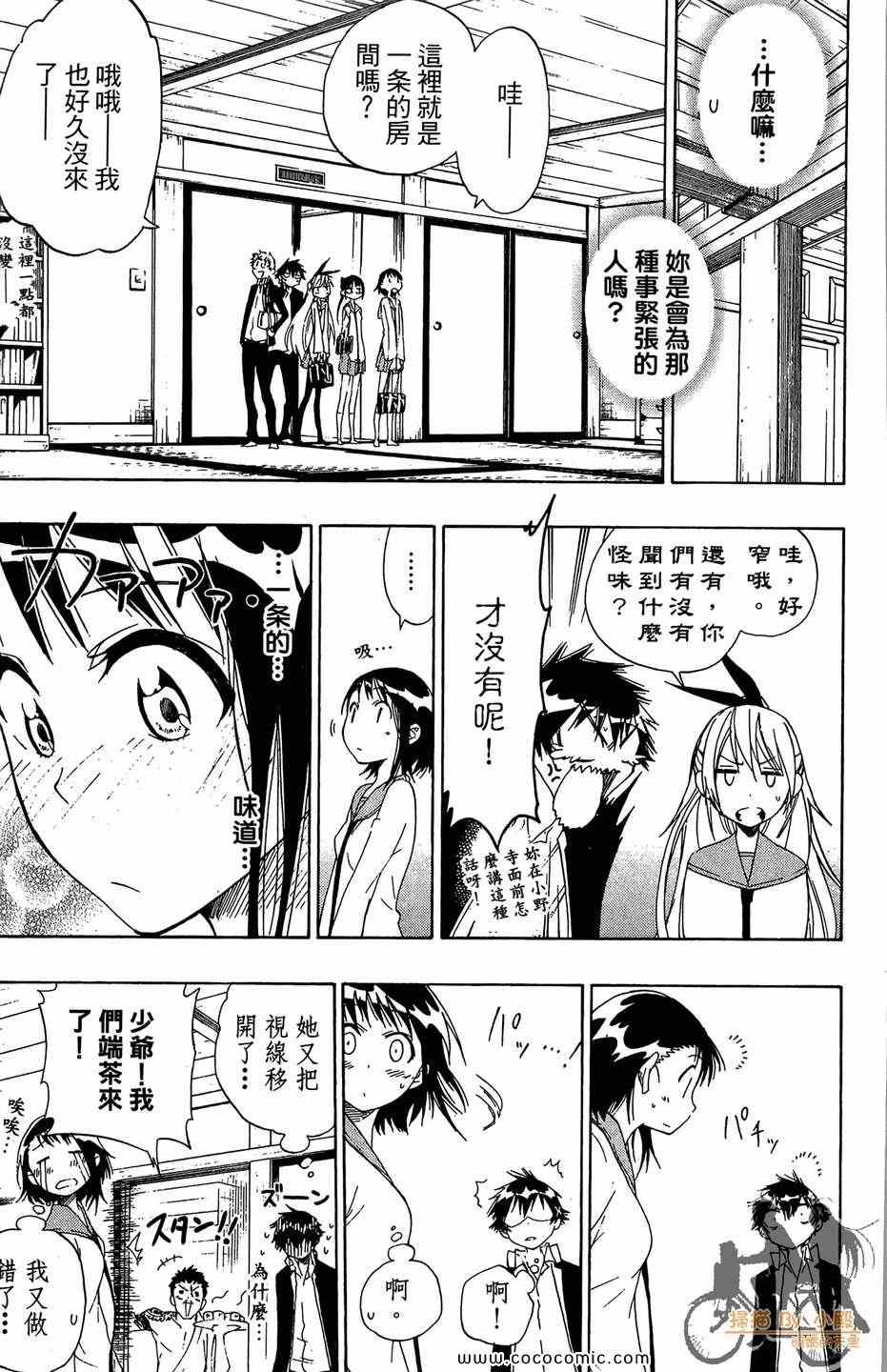 《伪恋》漫画最新章节第2卷免费下拉式在线观看章节第【17】张图片