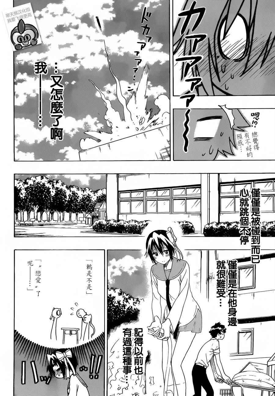 《伪恋》漫画最新章节第205话 这就叫做免费下拉式在线观看章节第【10】张图片