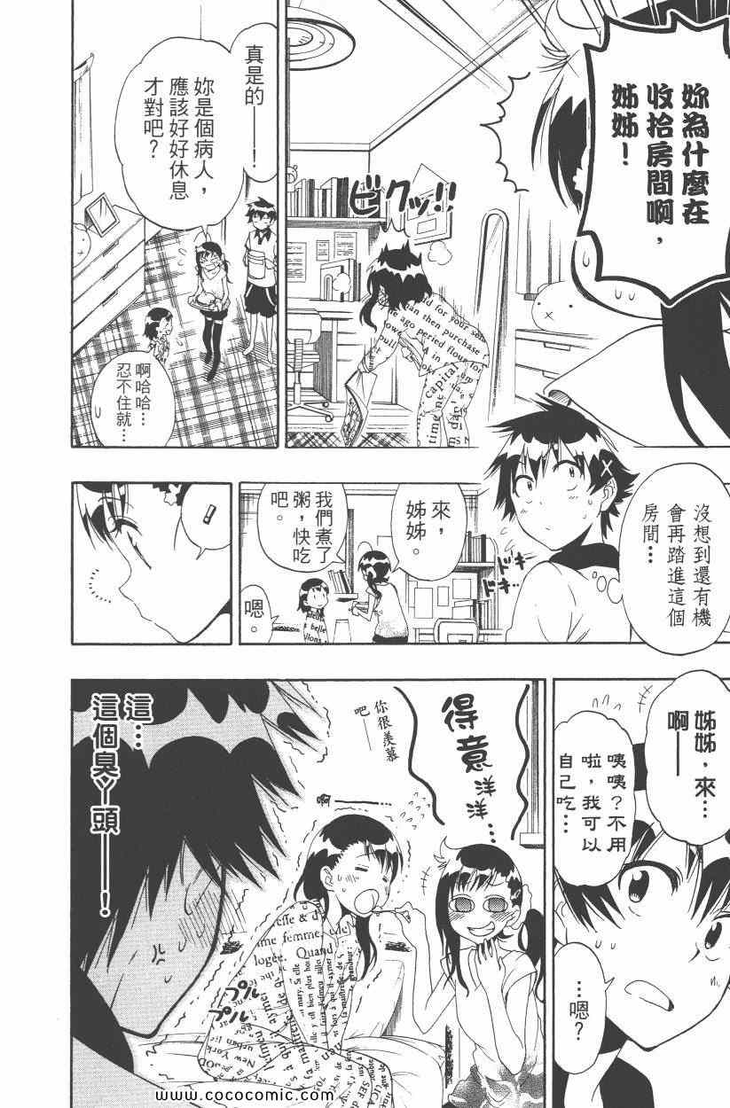 《伪恋》漫画最新章节第10卷免费下拉式在线观看章节第【117】张图片