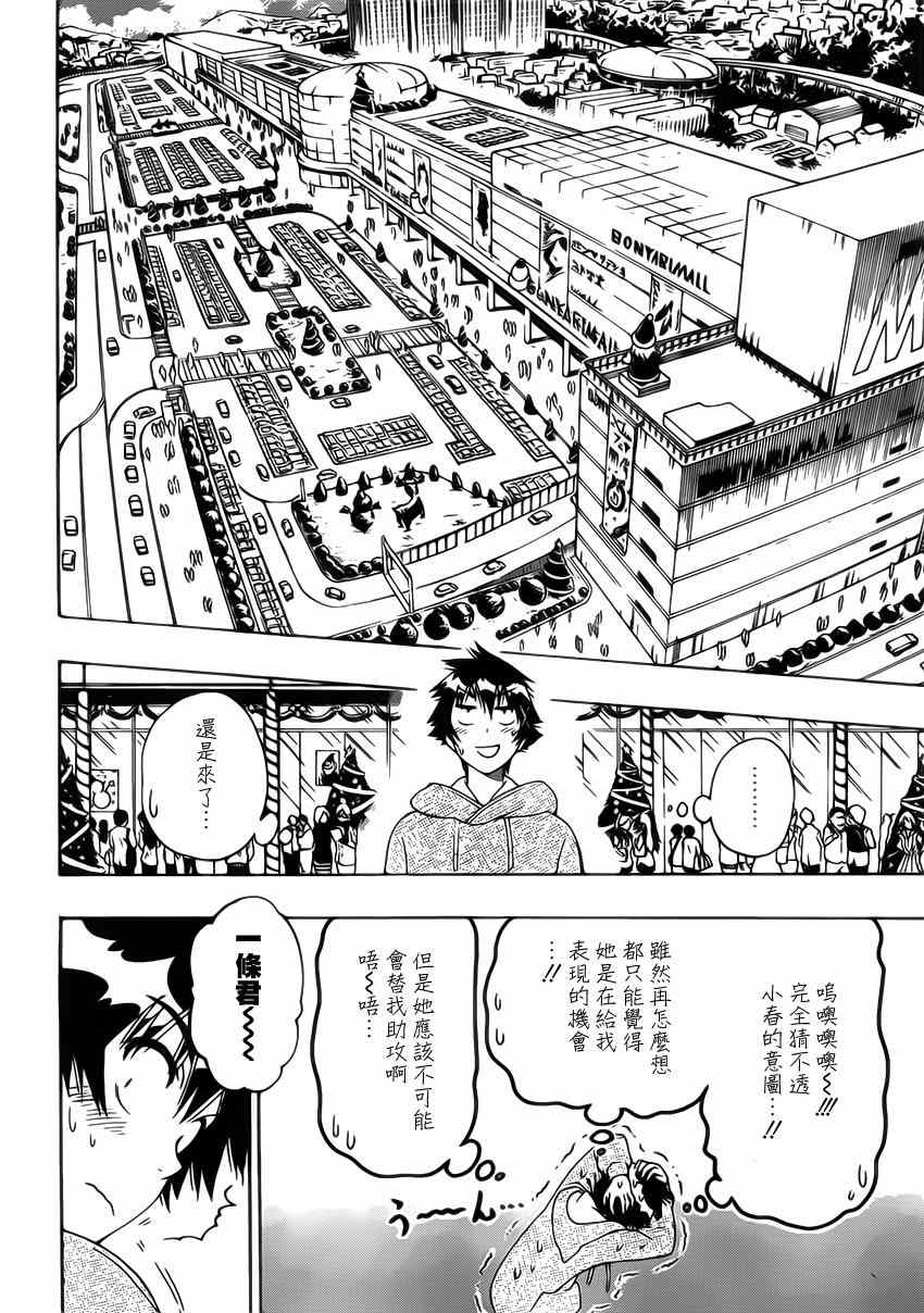 《伪恋》漫画最新章节第165话 冷杉免费下拉式在线观看章节第【5】张图片