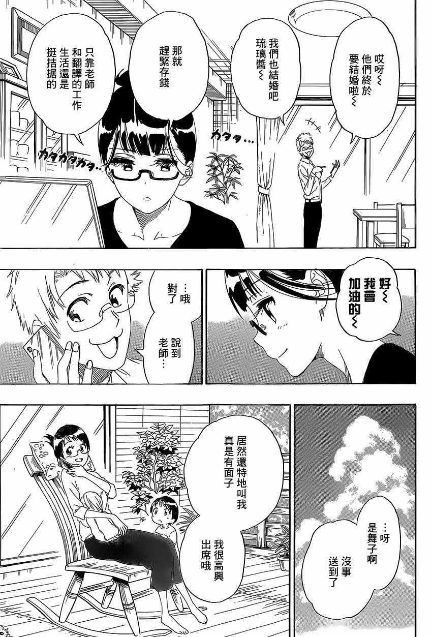 《伪恋》漫画最新章节第229话免费下拉式在线观看章节第【9】张图片