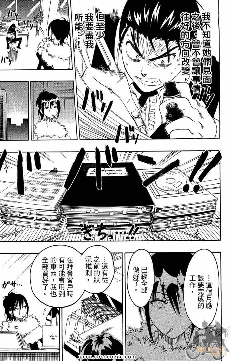 《伪恋》漫画最新章节第7卷免费下拉式在线观看章节第【153】张图片