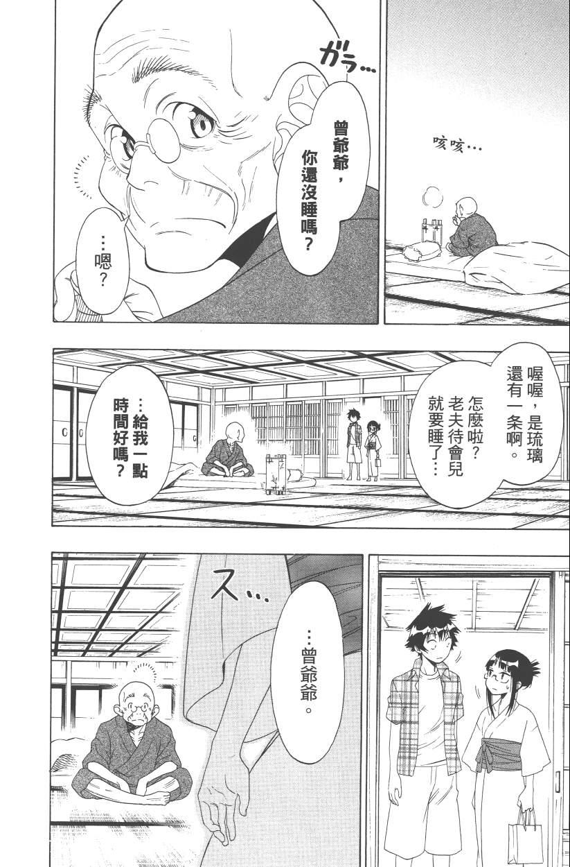 《伪恋》漫画最新章节第13卷免费下拉式在线观看章节第【157】张图片