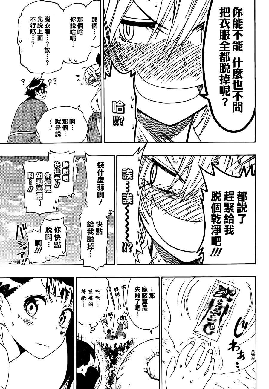 《伪恋》漫画最新章节第64话 巫女小姐免费下拉式在线观看章节第【11】张图片