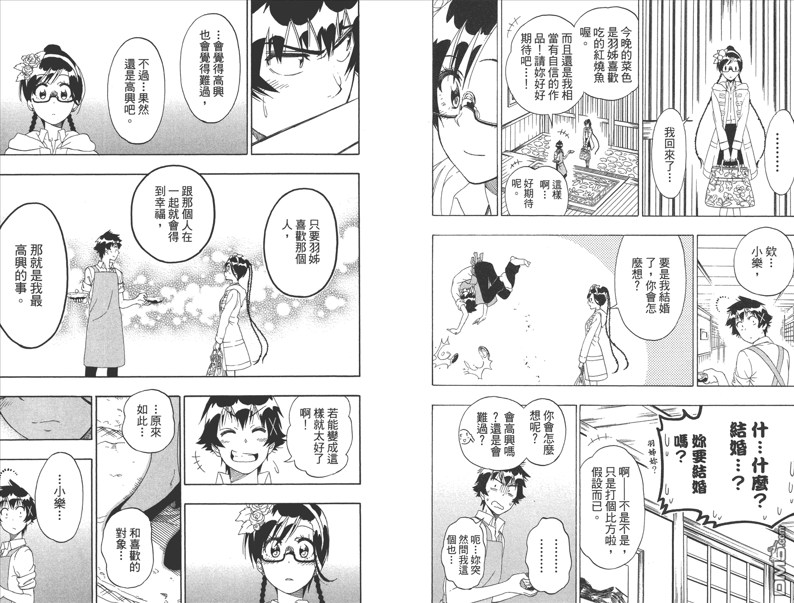 《伪恋》漫画最新章节第20卷 命令免费下拉式在线观看章节第【73】张图片