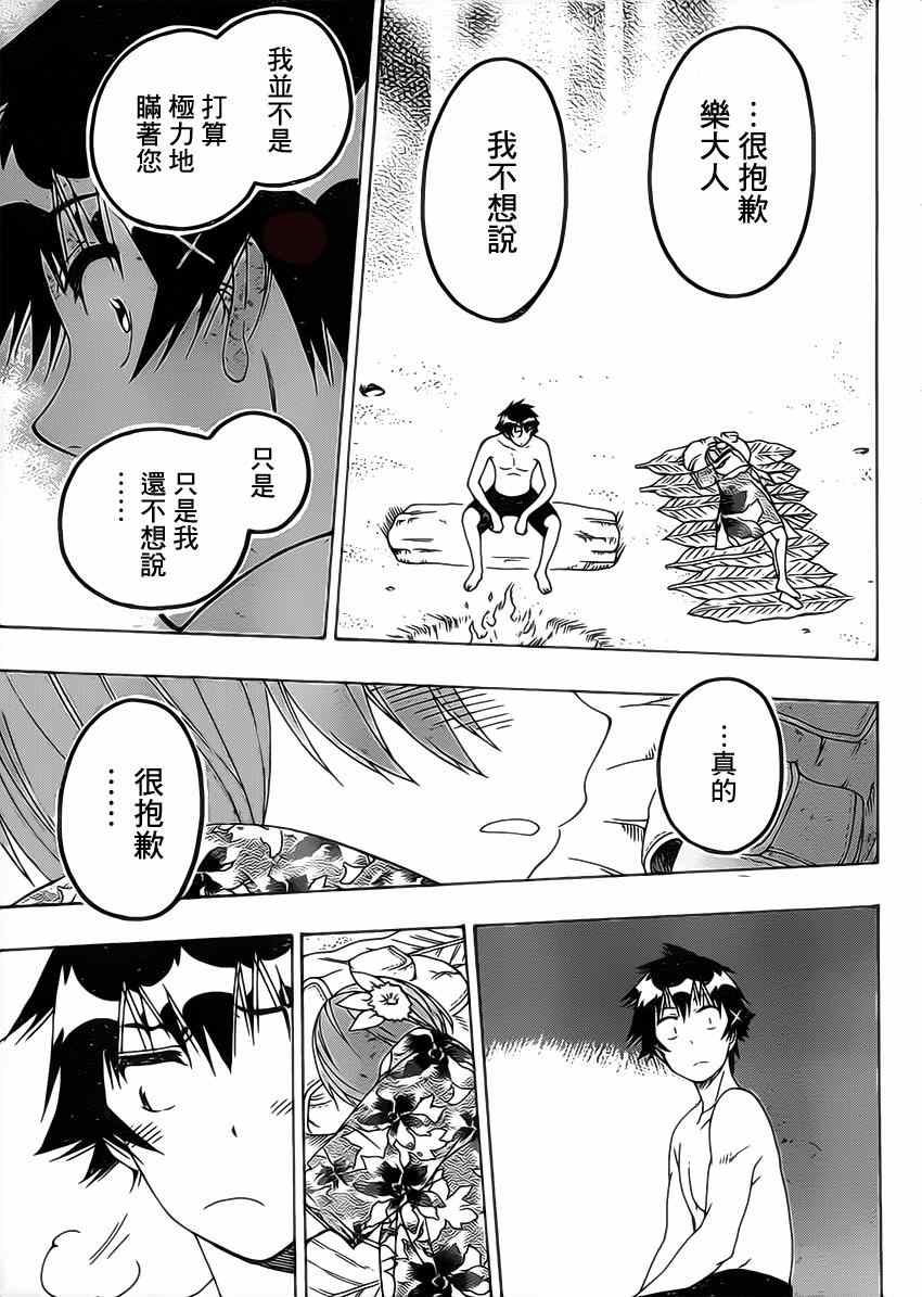 《伪恋》漫画最新章节第171话 心底免费下拉式在线观看章节第【7】张图片