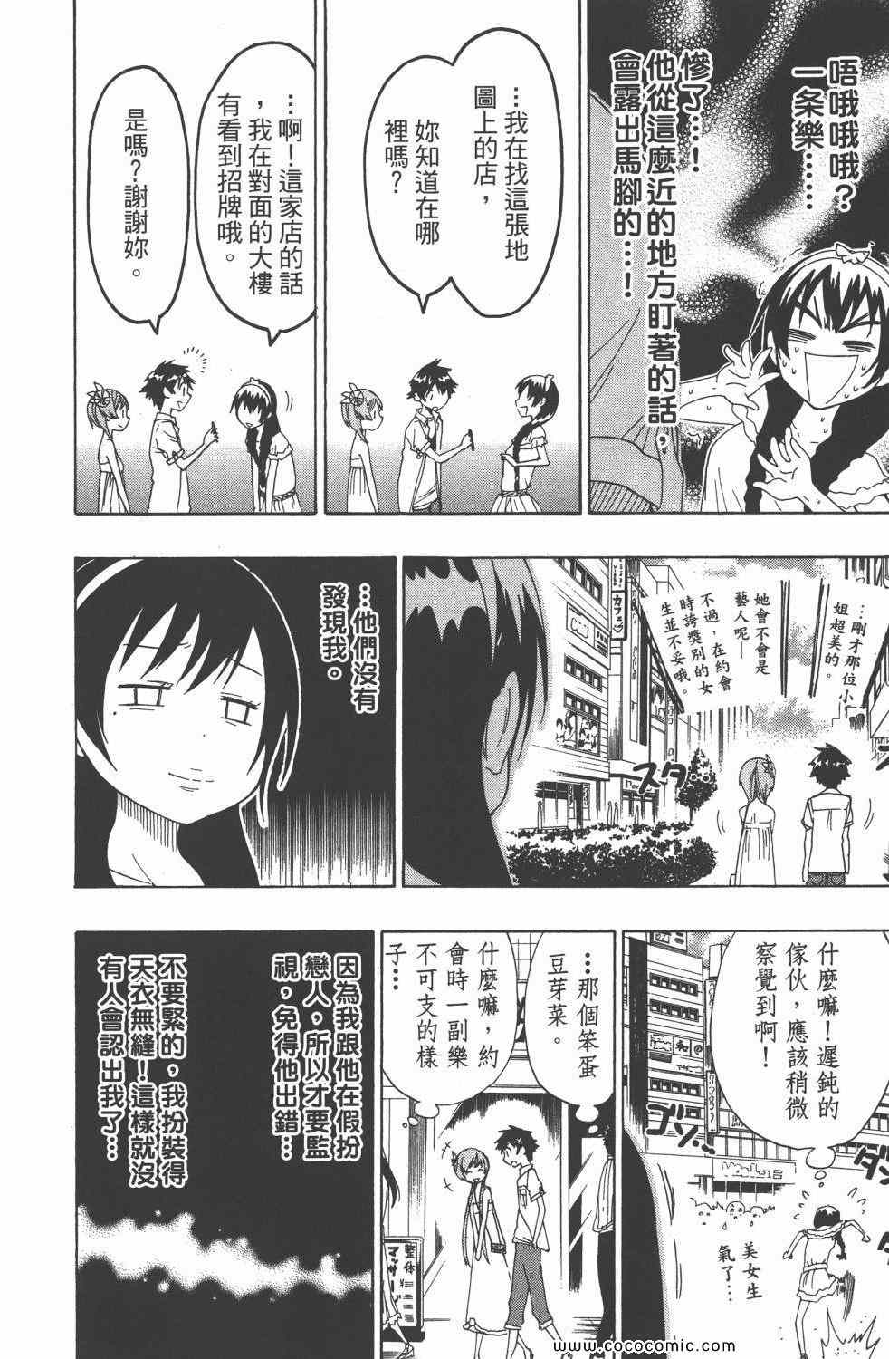 《伪恋》漫画最新章节第4卷免费下拉式在线观看章节第【181】张图片