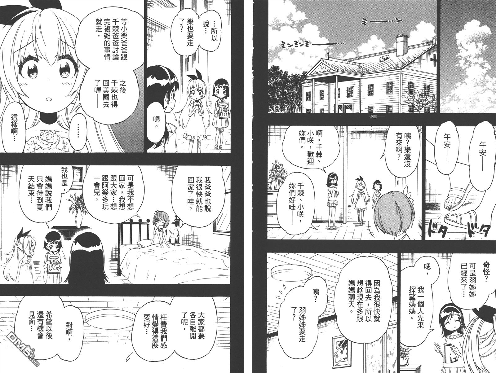 《伪恋》漫画最新章节第25卷免费下拉式在线观看章节第【33】张图片