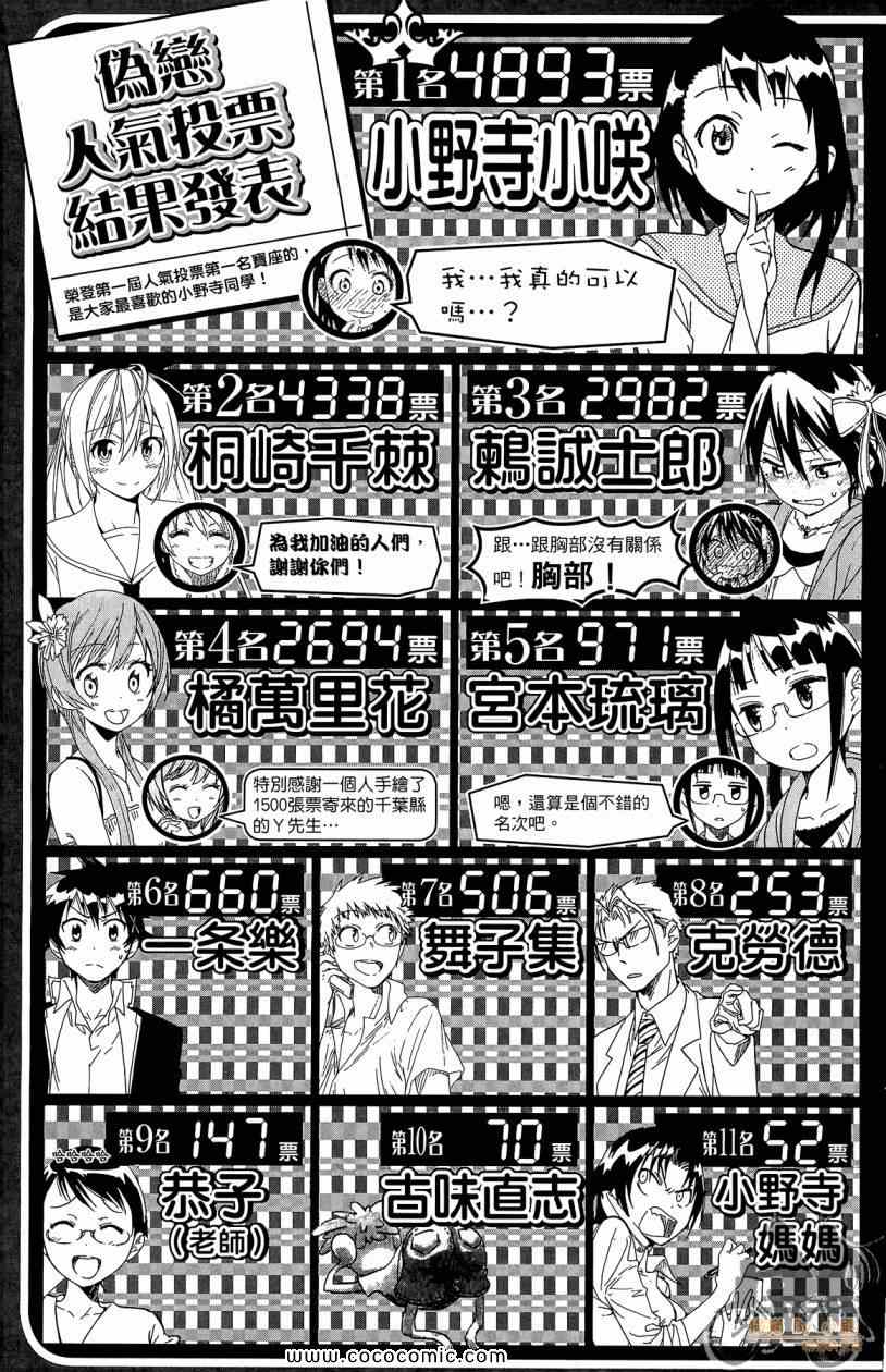 《伪恋》漫画最新章节第7卷免费下拉式在线观看章节第【189】张图片
