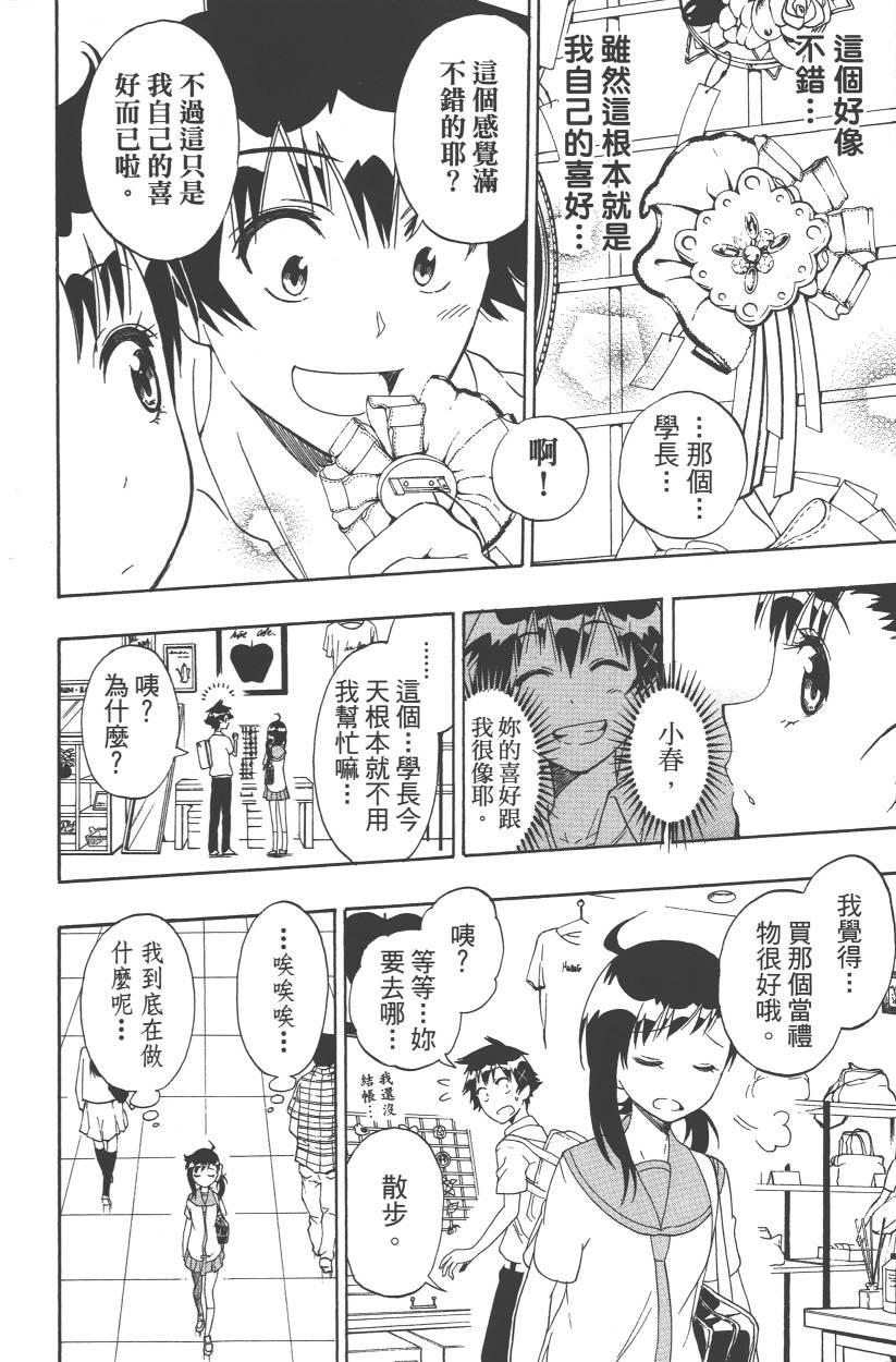 《伪恋》漫画最新章节第11卷免费下拉式在线观看章节第【105】张图片