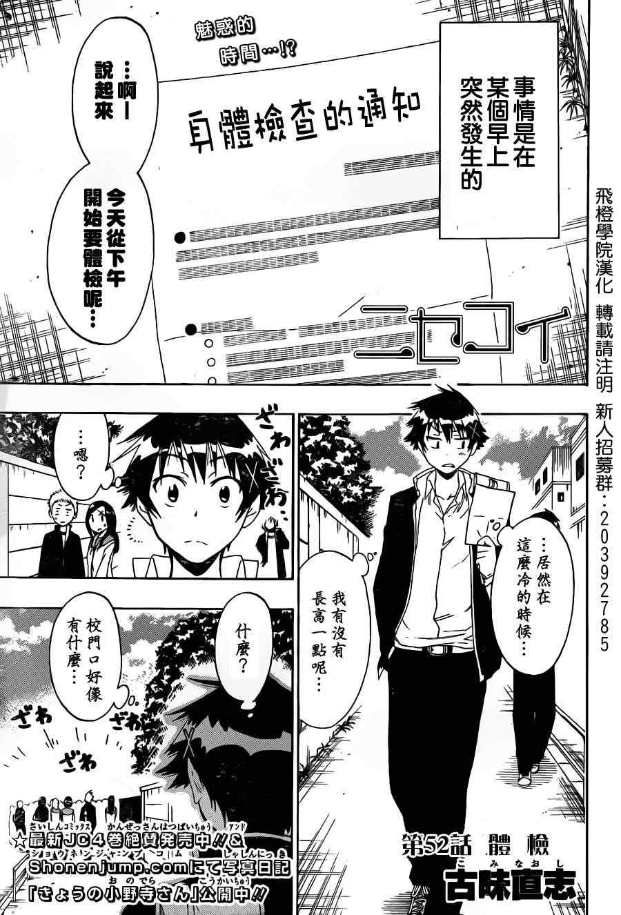 《伪恋》漫画最新章节第52话 体检免费下拉式在线观看章节第【1】张图片