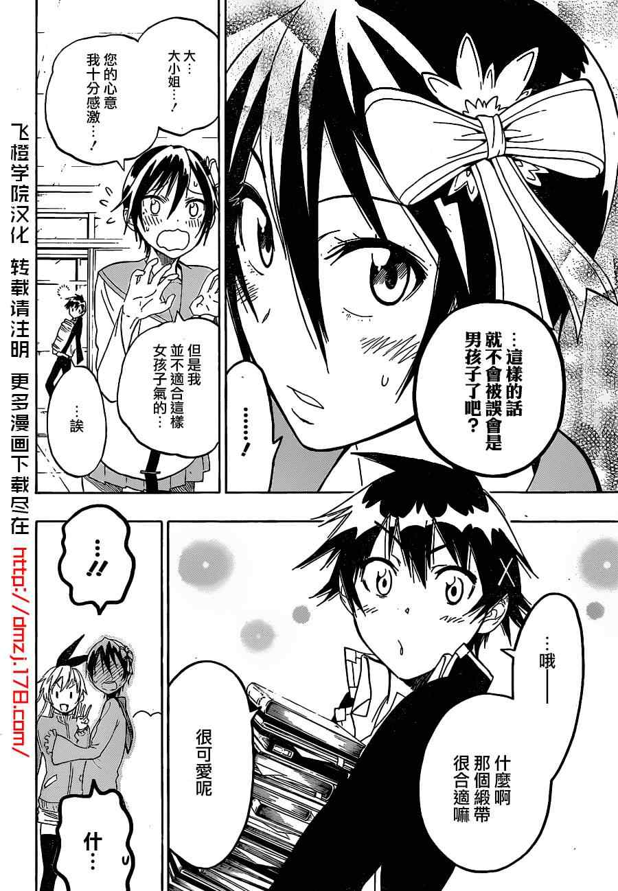 《伪恋》漫画最新章节第17话 可爱免费下拉式在线观看章节第【18】张图片