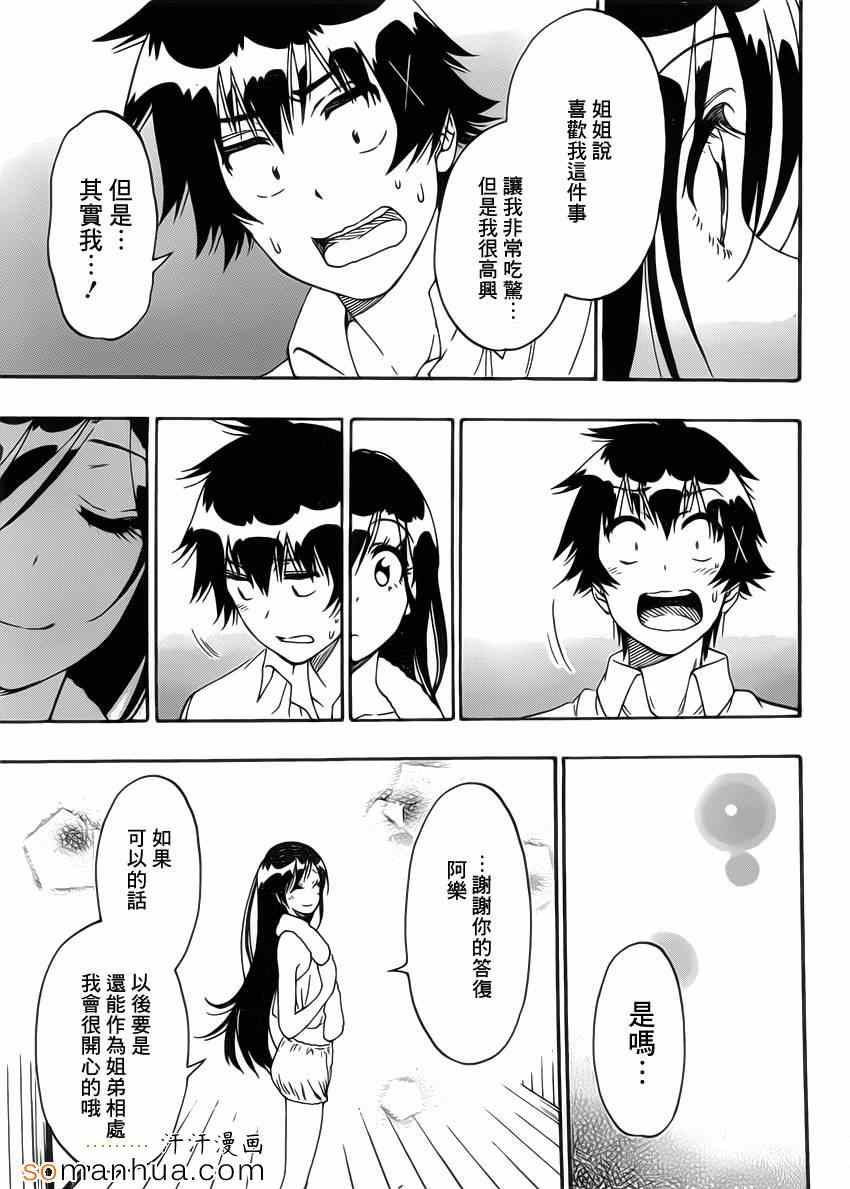 《伪恋》漫画最新章节第178话 身边免费下拉式在线观看章节第【12】张图片