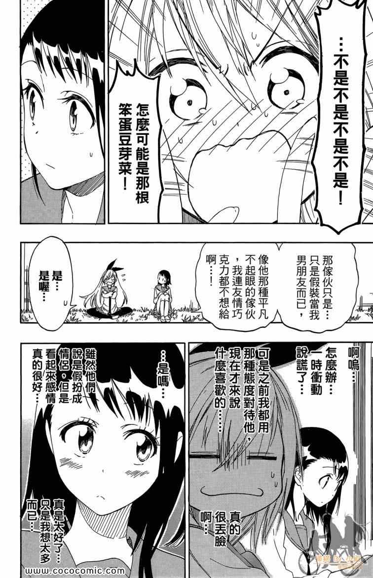 《伪恋》漫画最新章节第8卷免费下拉式在线观看章节第【128】张图片