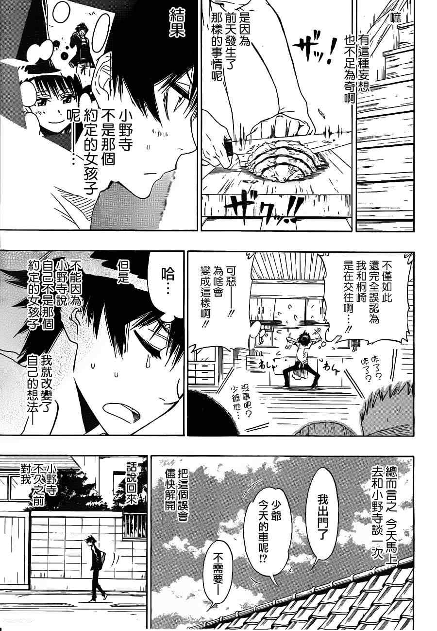 《伪恋》漫画最新章节第5话 满满免费下拉式在线观看章节第【5】张图片