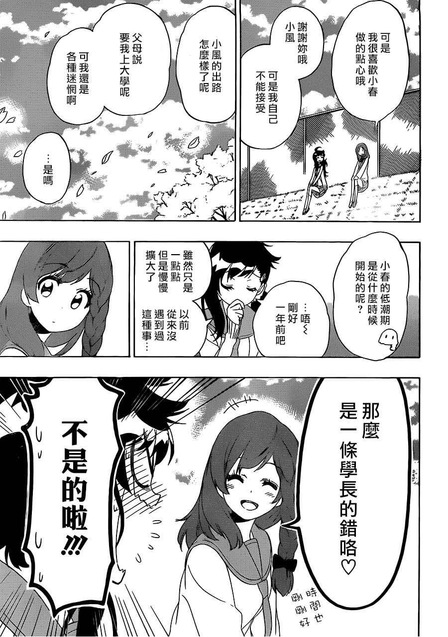 《伪恋》漫画最新章节第201话免费下拉式在线观看章节第【7】张图片