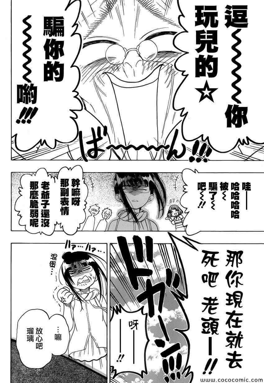 《伪恋》漫画最新章节第115话 安心免费下拉式在线观看章节第【14】张图片