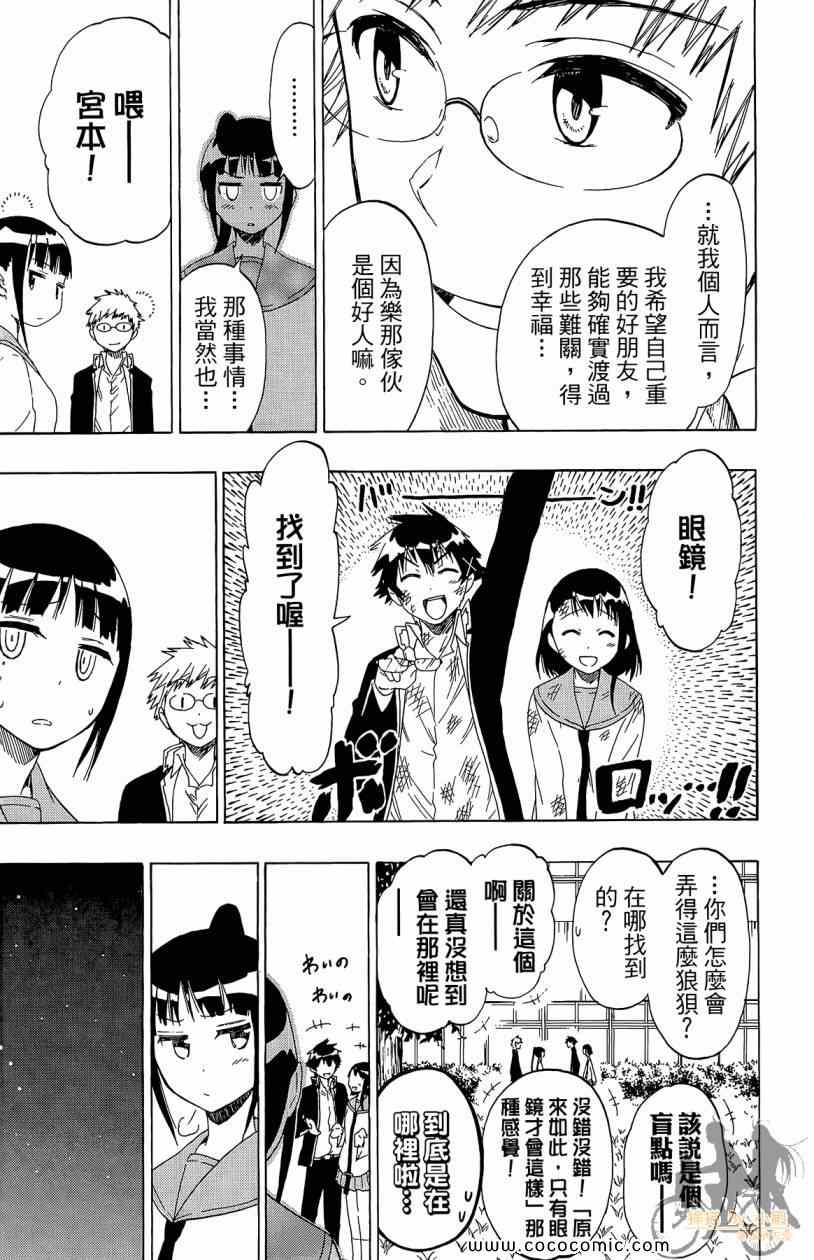 《伪恋》漫画最新章节第7卷免费下拉式在线观看章节第【103】张图片