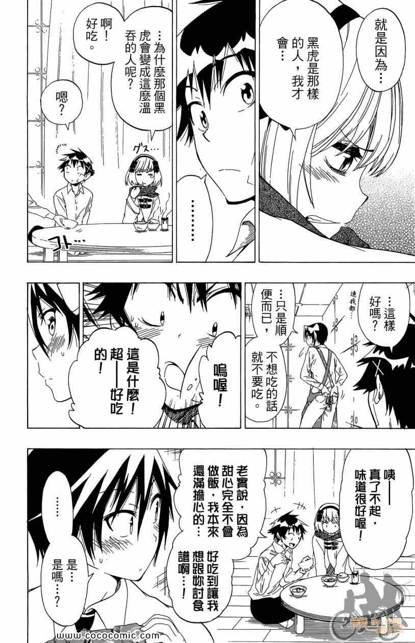 《伪恋》漫画最新章节第7卷免费下拉式在线观看章节第【22】张图片