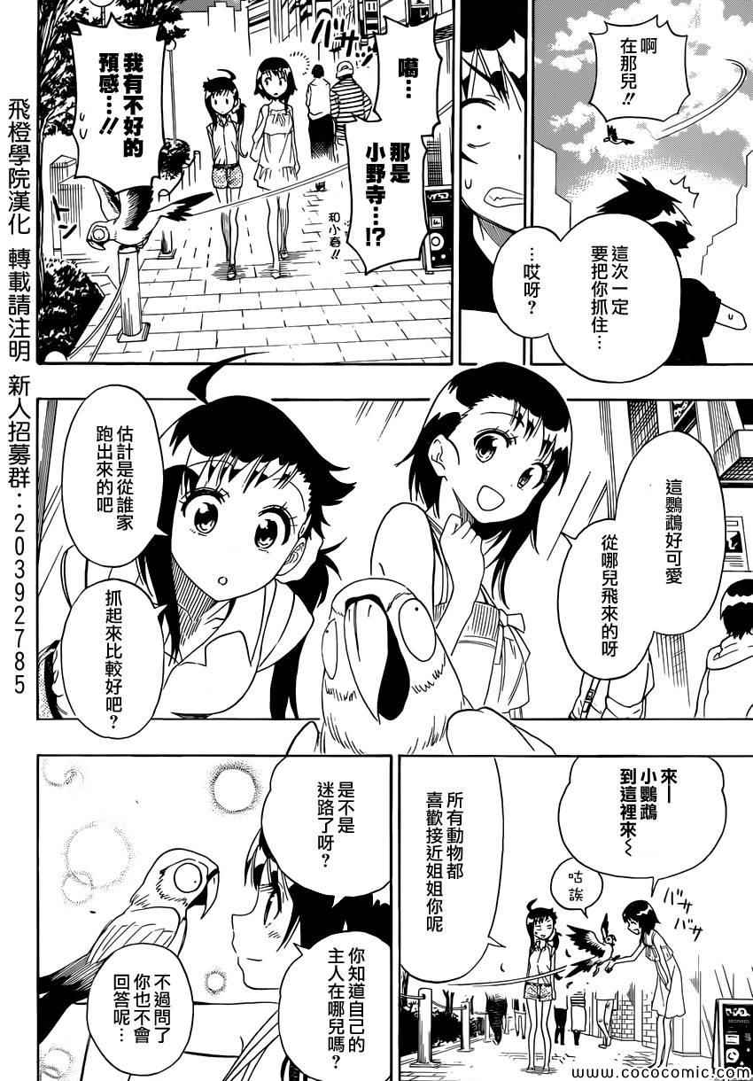 《伪恋》漫画最新章节第104话 乐大人免费下拉式在线观看章节第【12】张图片