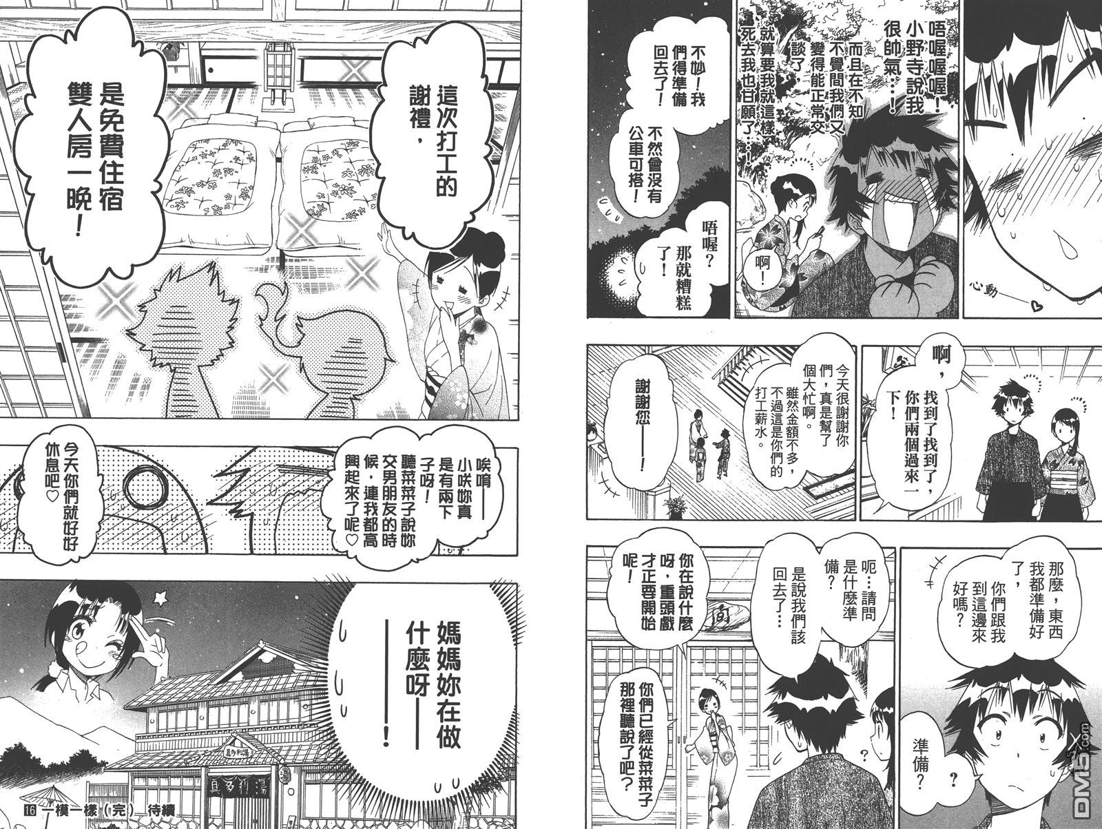 《伪恋》漫画最新章节第16卷免费下拉式在线观看章节第【96】张图片