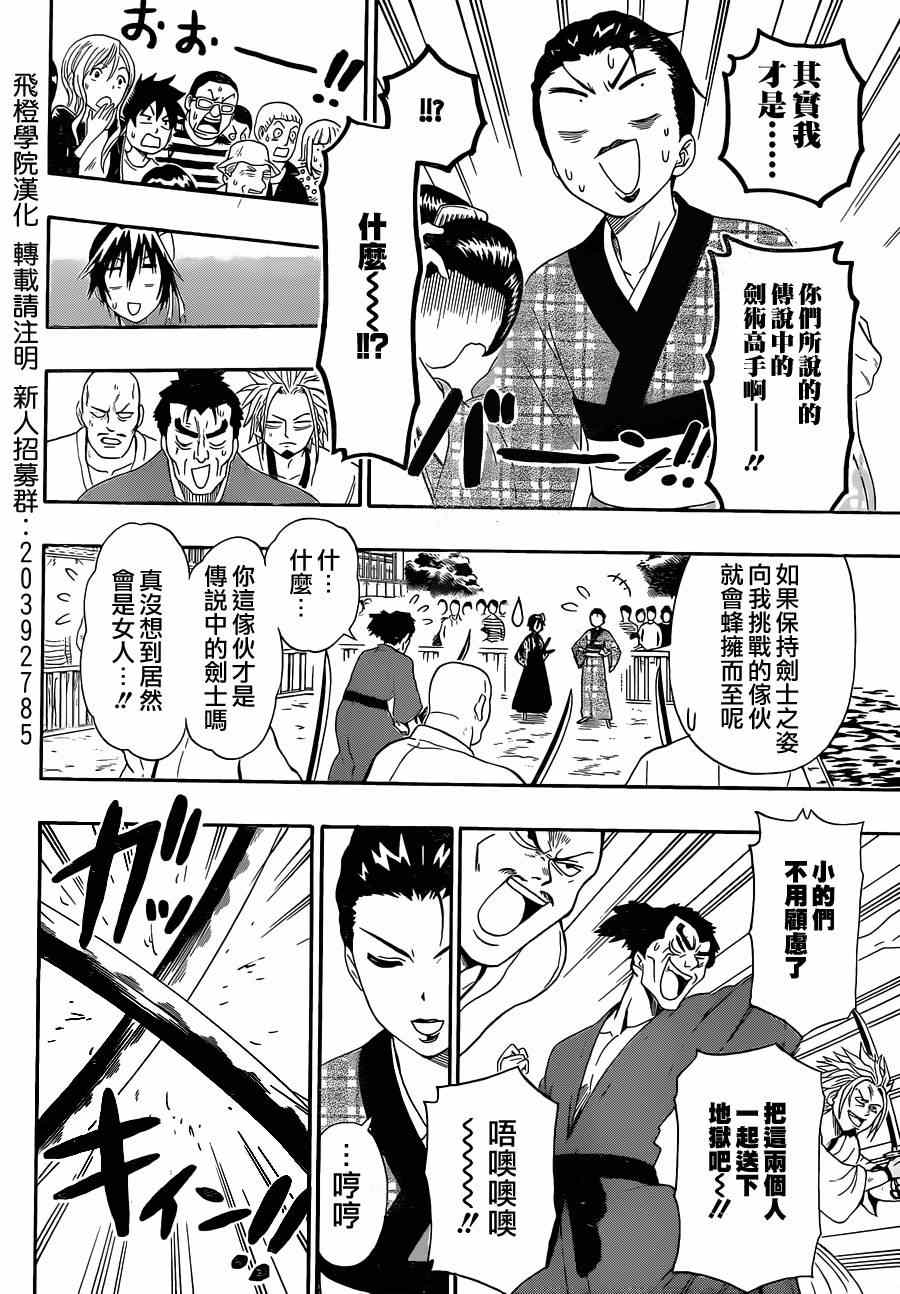 《伪恋》漫画最新章节第153话 武戏免费下拉式在线观看章节第【10】张图片