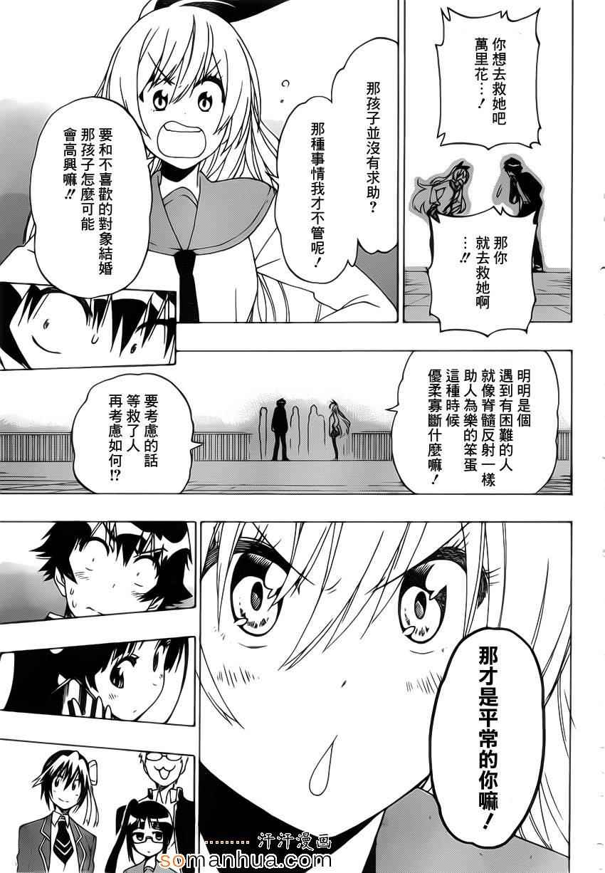 《伪恋》漫画最新章节第182话 契约免费下拉式在线观看章节第【15】张图片