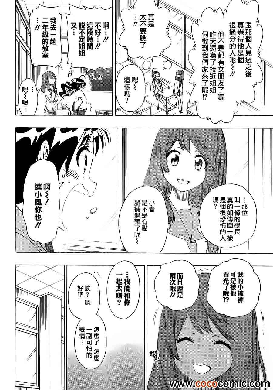 《伪恋》漫画最新章节第78话 还给我免费下拉式在线观看章节第【2】张图片