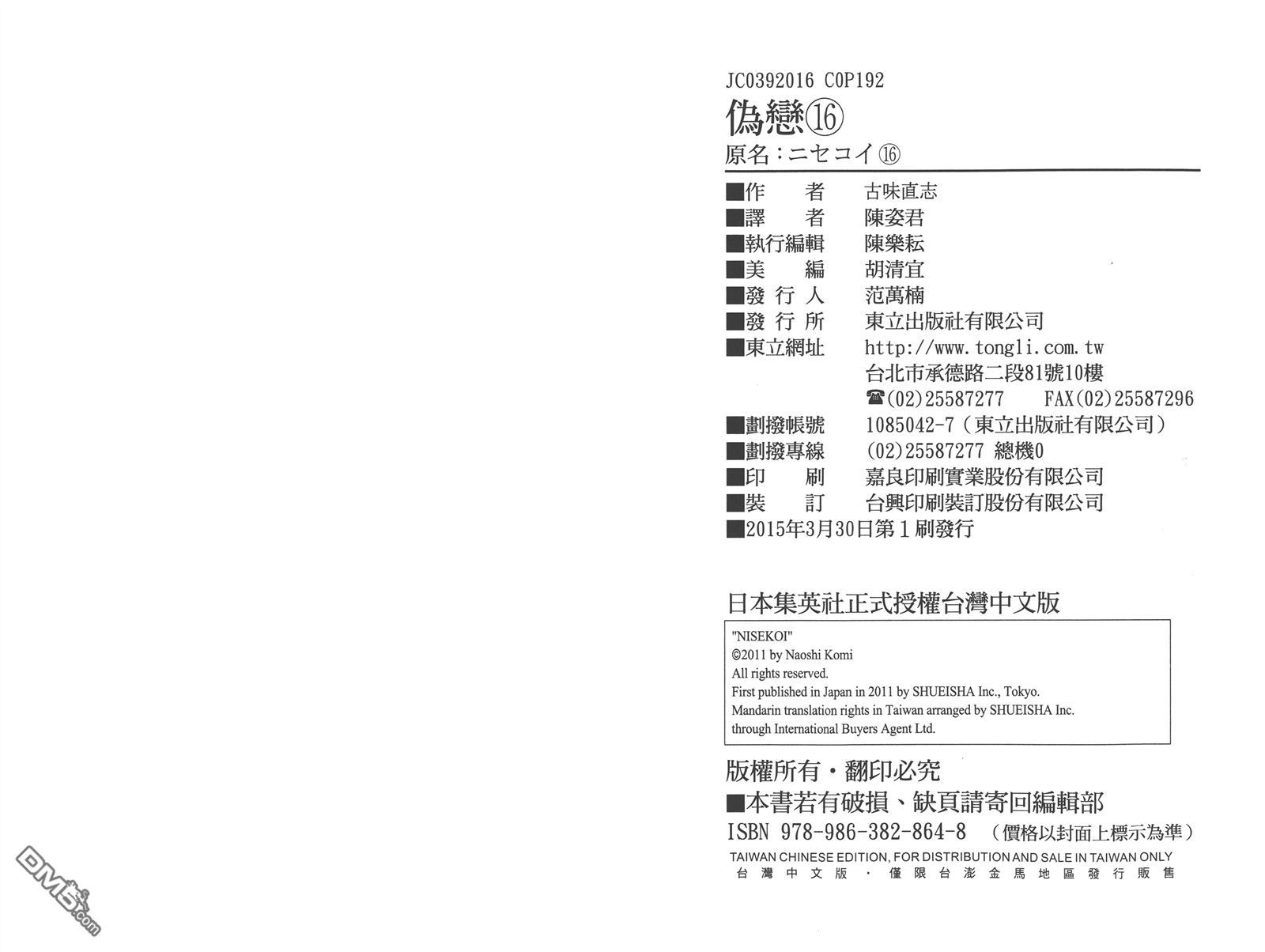 《伪恋》漫画最新章节第16卷免费下拉式在线观看章节第【98】张图片