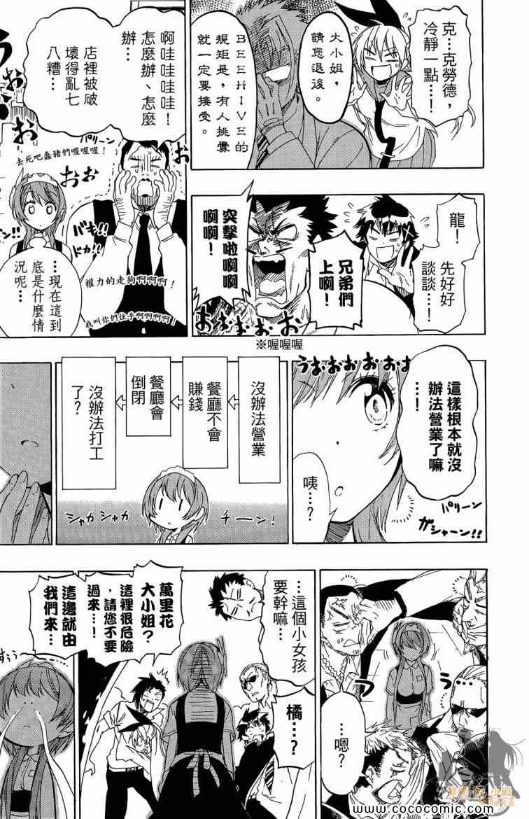 《伪恋》漫画最新章节第8卷免费下拉式在线观看章节第【179】张图片